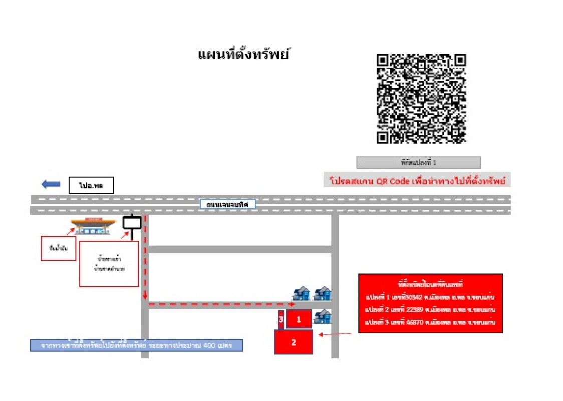 ทาวน์เฮ้าส์ ขอนแก่น พล เมืองพล 1800370