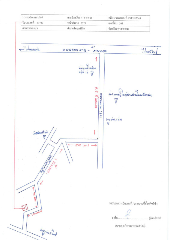 ที่ดินเปล่า มหาสารคาม โกสุมพิสัย หนองบัว 223400