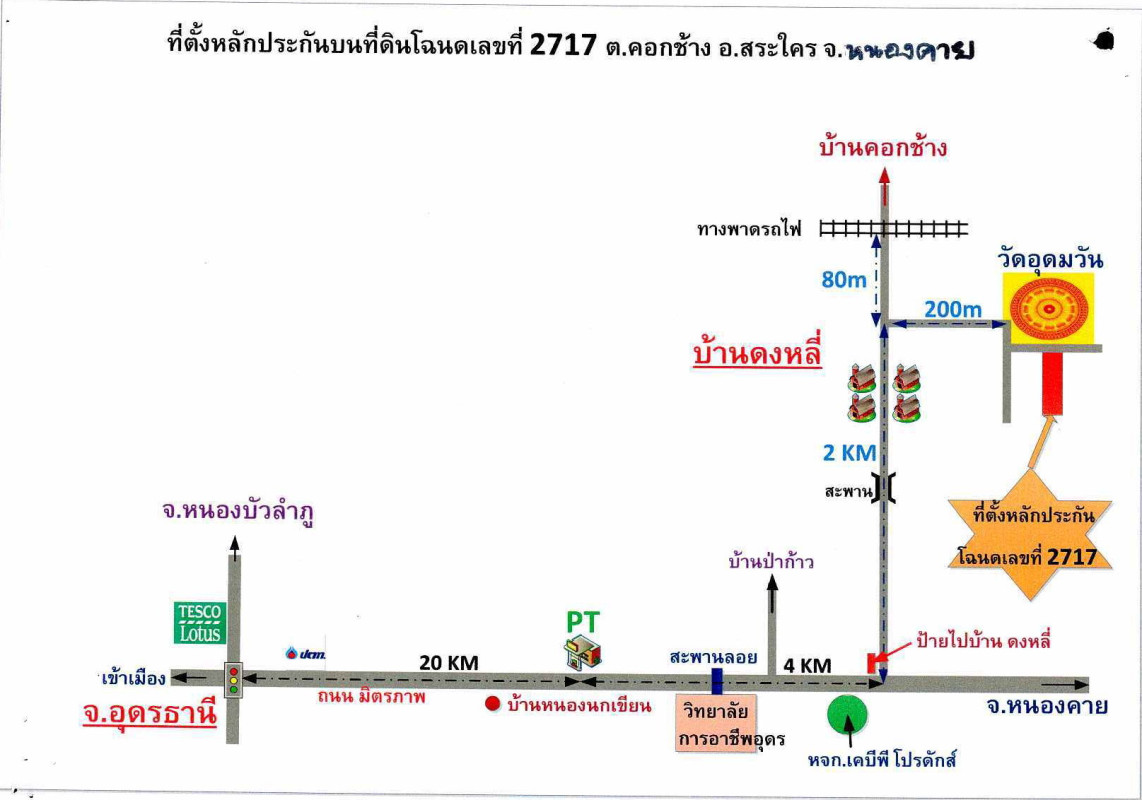 ที่ดินเปล่า หนองคาย สระใคร สระใคร 200040