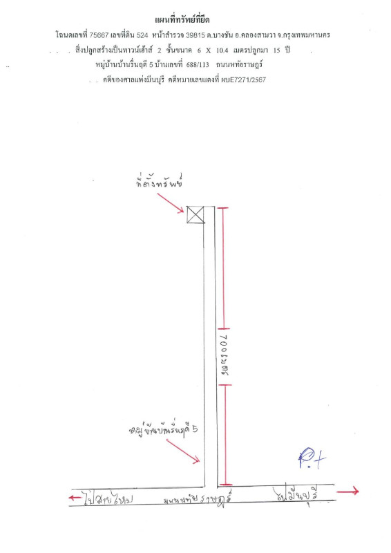 ทาวน์เฮ้าส์ กรุงเทพมหานคร คลองสามวา บางชัน 2155684