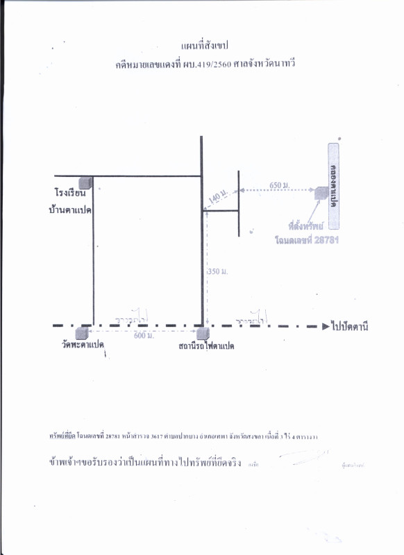 ที่ดินเปล่า สงขลา เทพา ปากบาง 144480
