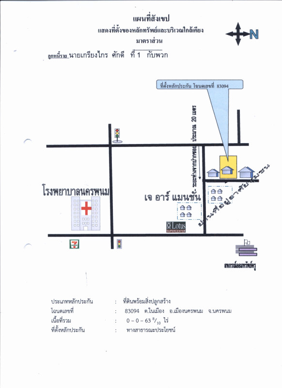 บ้านเดี่ยว นครพนม เมืองนครพนม ในเมือง 1127960