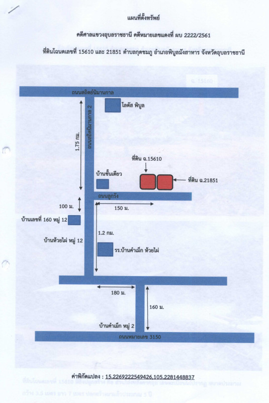บ้านเดี่ยว อุบลราชธานี พิบูลมังสาหาร กุดชมภู 74600