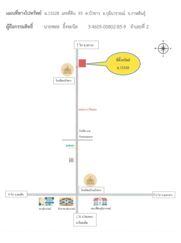 บ้านเดี่ยว กาฬสินธุ์ กุฉินารายณ์ บัวขาว 977160