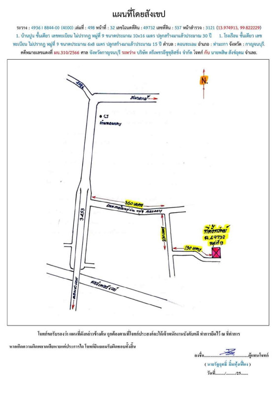 บ้านเดี่ยว กาญจนบุรี ท่ามะกา ดอนชะเอม 1193340