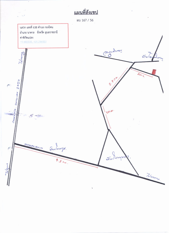 บ้านเดี่ยว อุบลราชธานี นาตาล กองโพน 717840
