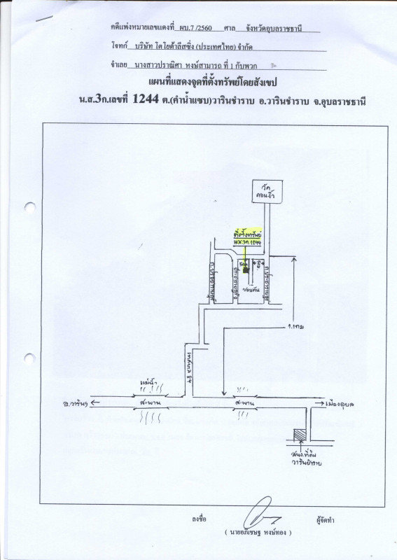 บ้านเดี่ยว อุบลราชธานี วารินชำราบ วารินชำราบ 1492650