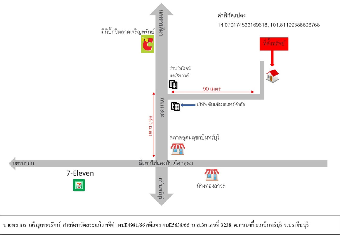 ทาวน์เฮ้าส์ ปราจีนบุรี กบินทร์บุรี หนองกี่ 815700