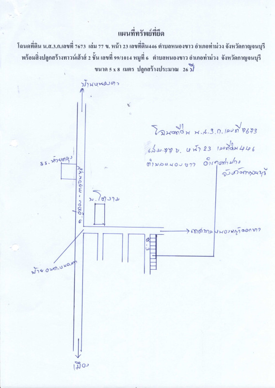 ทาวน์เฮ้าส์ กาญจนบุรี ท่าม่วง หนองขาว 378350
