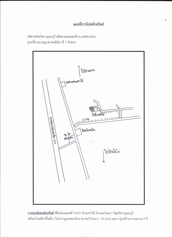 Single house Kanchanaburi Tha Maka Tha Mai 1725360