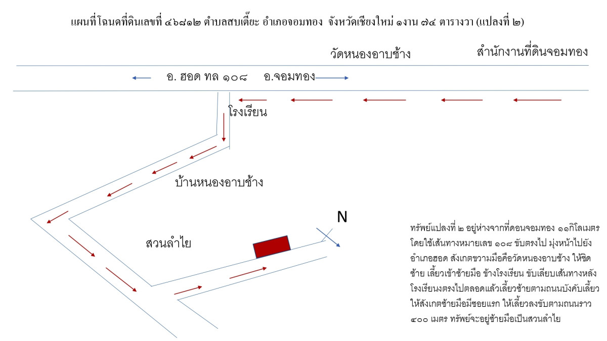 ที่ดินเปล่า เชียงใหม่ จอมทอง สบเตี๊ยะ 87000