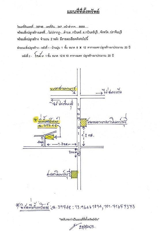บ้านเดี่ยว ปราจีนบุรี กบินทร์บุรี กบินทร์ 855902