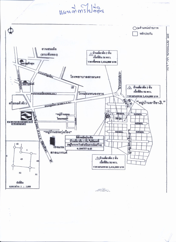 บ้านเดี่ยว สกลนคร เมืองสกลนคร ธาตุเชิงชุม 2820000