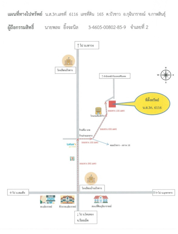 ที่ดินเปล่า กาฬสินธุ์ กุฉินารายณ์ บัวขาว 1104000
