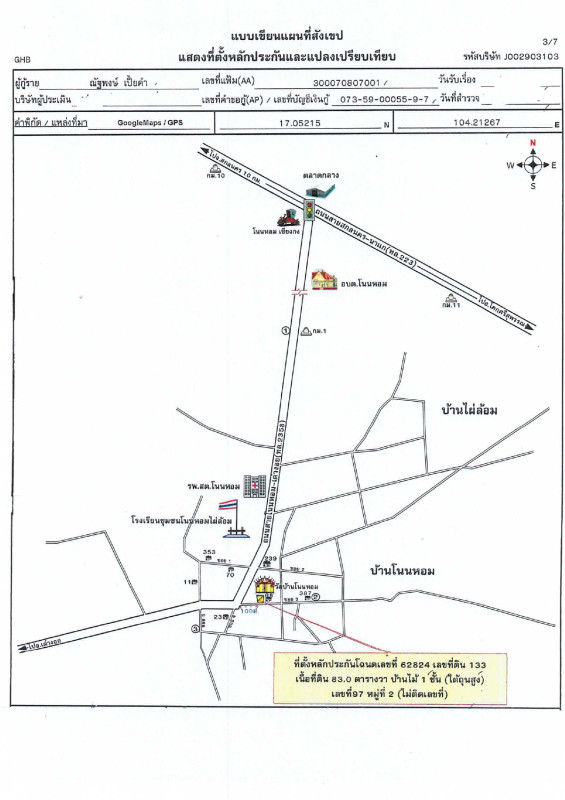 บ้านเดี่ยว สกลนคร เมืองสกลนคร โนนหอม 349300