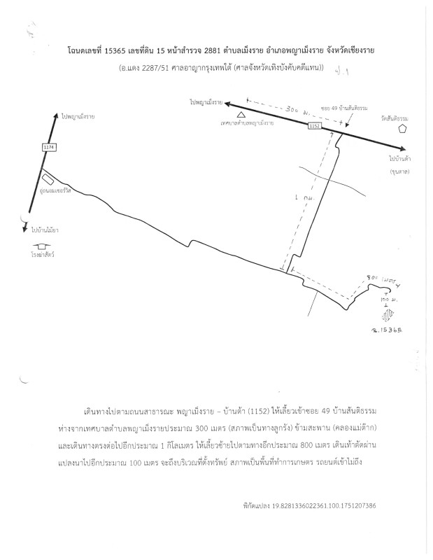 ที่ดินเปล่า เชียงราย พญาเม็งราย เม็งราย 201000