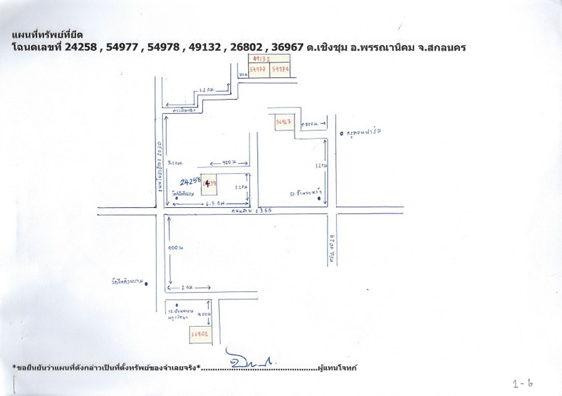 ที่ดินเปล่า สกลนคร พรรณานิคม เชิงชุม 1012500