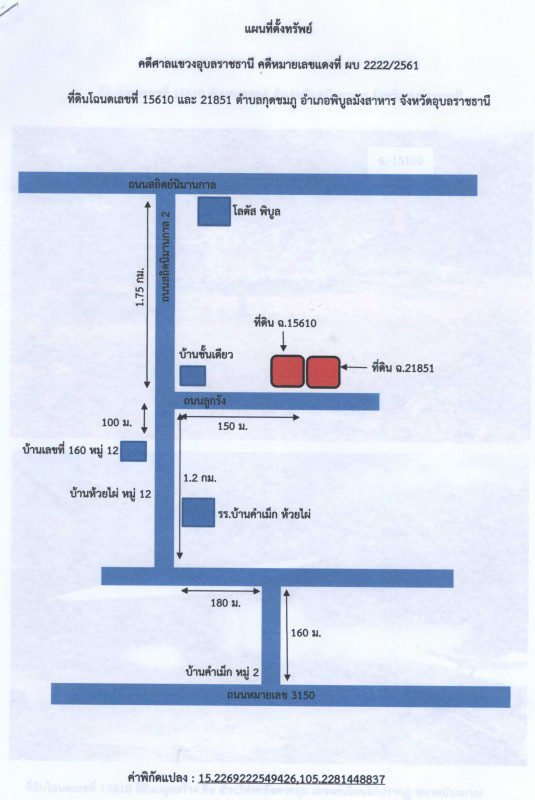 ที่ดินเปล่า อุบลราชธานี พิบูลมังสาหาร กุดชมภู 39300