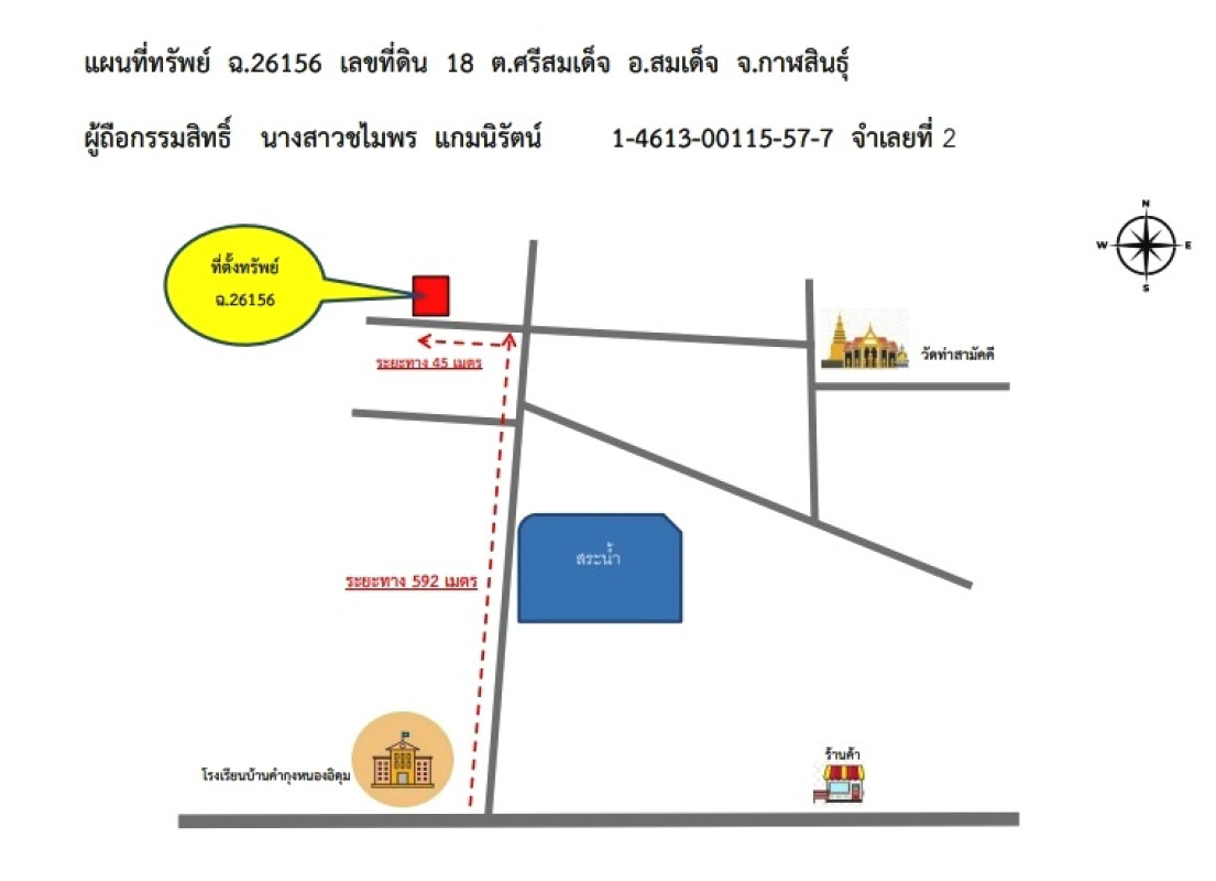บ้านเดี่ยว กาฬสินธุ์ สมเด็จ ศรีสมเด็จ 444000