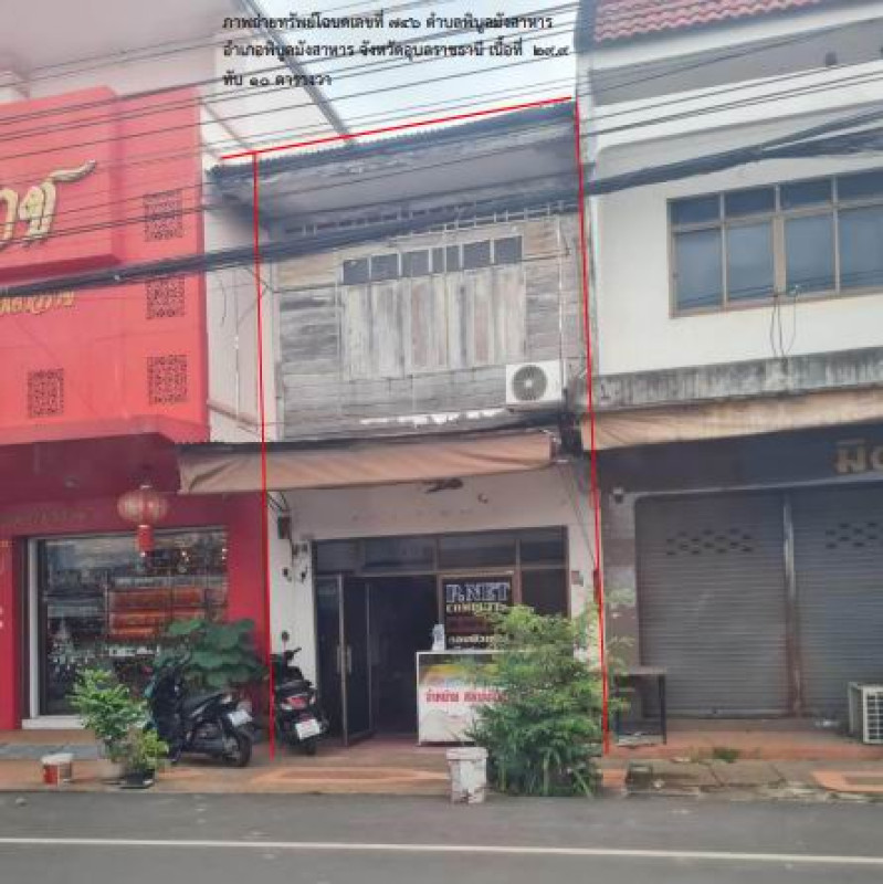 ทาวน์เฮ้าส์ อุบลราชธานี พิบูลมังสาหาร พิบูล 1326920