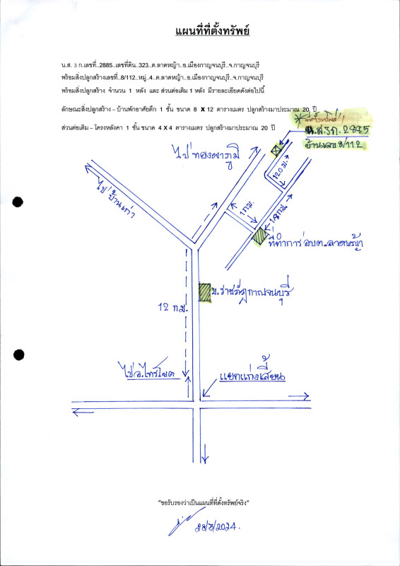 บ้านเดี่ยว กาญจนบุรี เมืองกาญจนบุรี ลาดหญ้า 748840