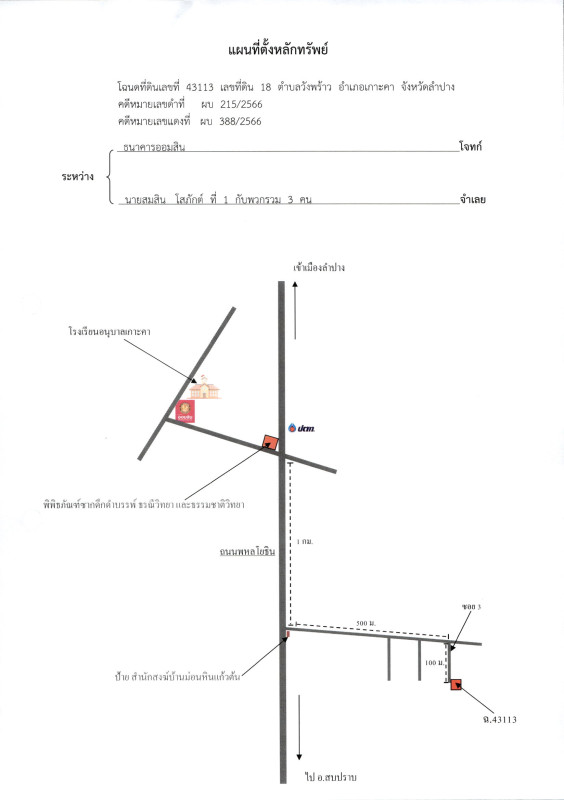 บ้านเดี่ยว ลำปาง เกาะคา วังพร้าว 794180