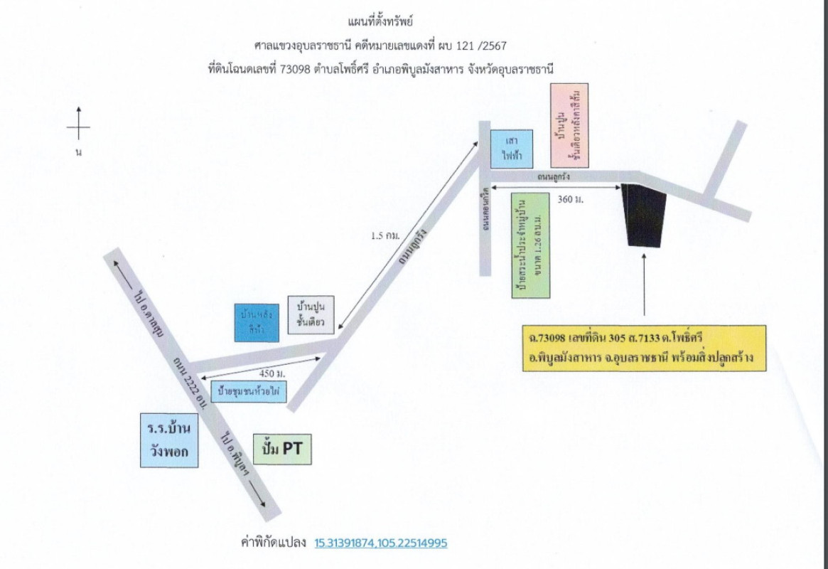 บ้านเดี่ยว อุบลราชธานี พิบูลมังสาหาร โพธิ์ศรี 139155
