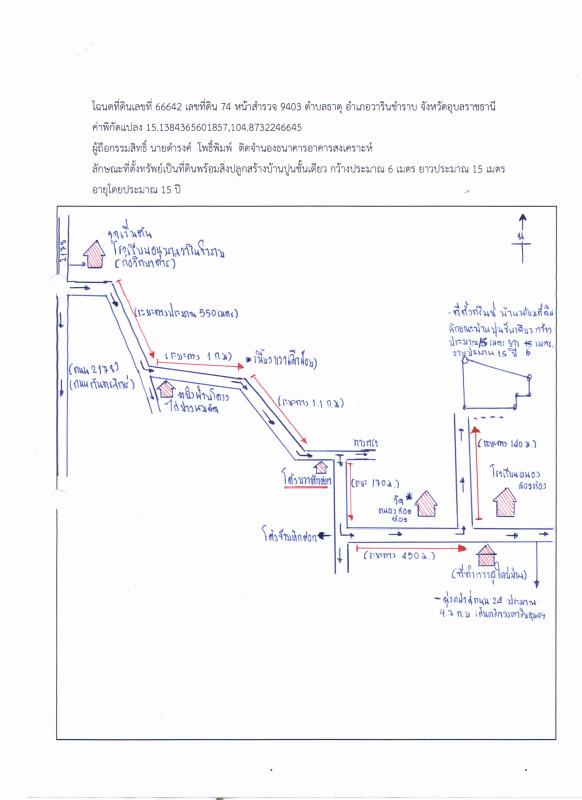 บ้านเดี่ยว อุบลราชธานี วารินชำราบ ธาตุ 966813