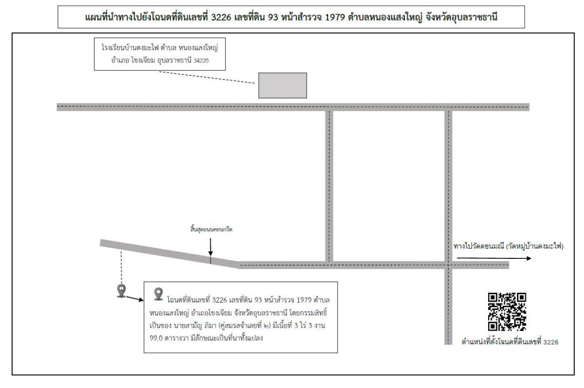 ที่ดินเปล่า อุบลราชธานี โขงเจียม หนองแสงใหญ่ 383760
