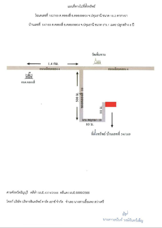 ทาวน์เฮ้าส์ ปทุมธานี คลองหลวง คลองสี่ 1114666