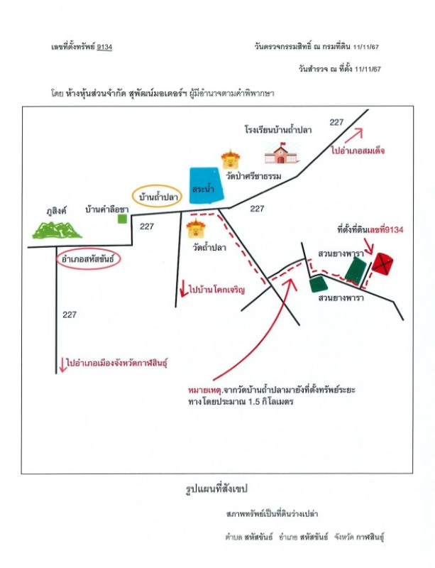 ที่ดินเปล่า กาฬสินธุ์ สหัสขันธ์ สหัสขันธ์ 126000