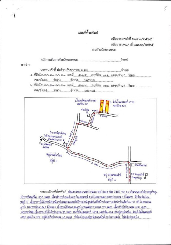 ที่ดินเปล่า นครพนม วังยาง วังยาง 190350