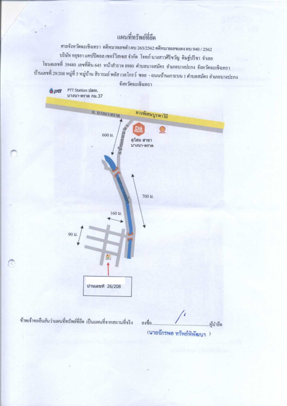 ทาวน์เฮ้าส์ ฉะเชิงเทรา บางปะกง บางสมัคร 851056