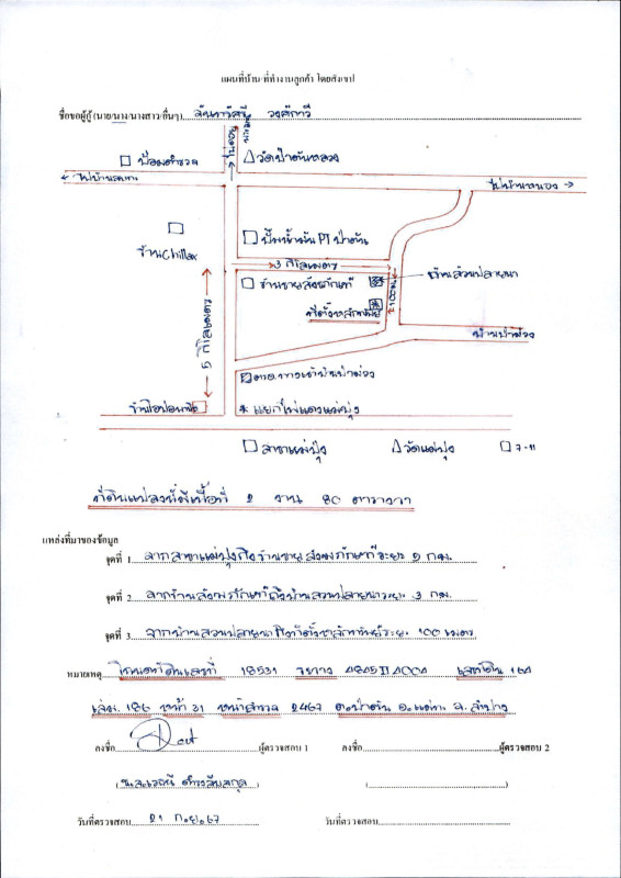 ที่ดินเปล่า ลำปาง แม่ทะ น้ำโจ้ 70000