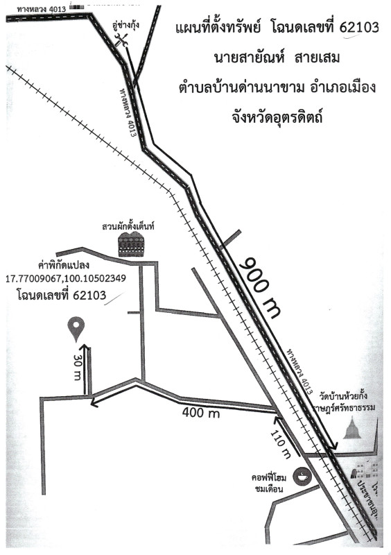 บ้านเดี่ยว อุตรดิตถ์ เมืองอุตรดิตถ์ บ้านด่านนาขาม 351122