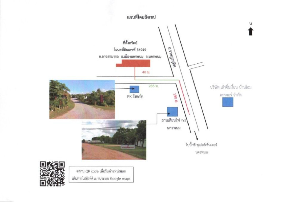 ที่ดินเปล่า นครพนม เมืองนครพนม อาจสามารถ 1758900