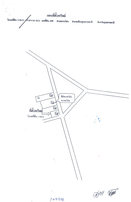 บ้านเดี่ยว อุบลราชธานี เมืองอุบลราชธานี กระโสบ 1316895
