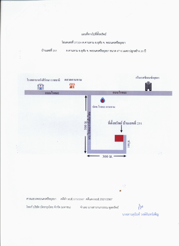 บ้านเดี่ยว พระนครศรีอยุธยา อุทัย คานหาม 1991400