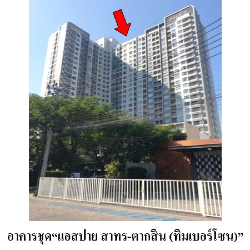 คอนโด แอสปาย สาทร-ตากสิน (ทิมเบอร์โซน) กรุงเทพมหานคร จอมทอง บางค้อ 1743400