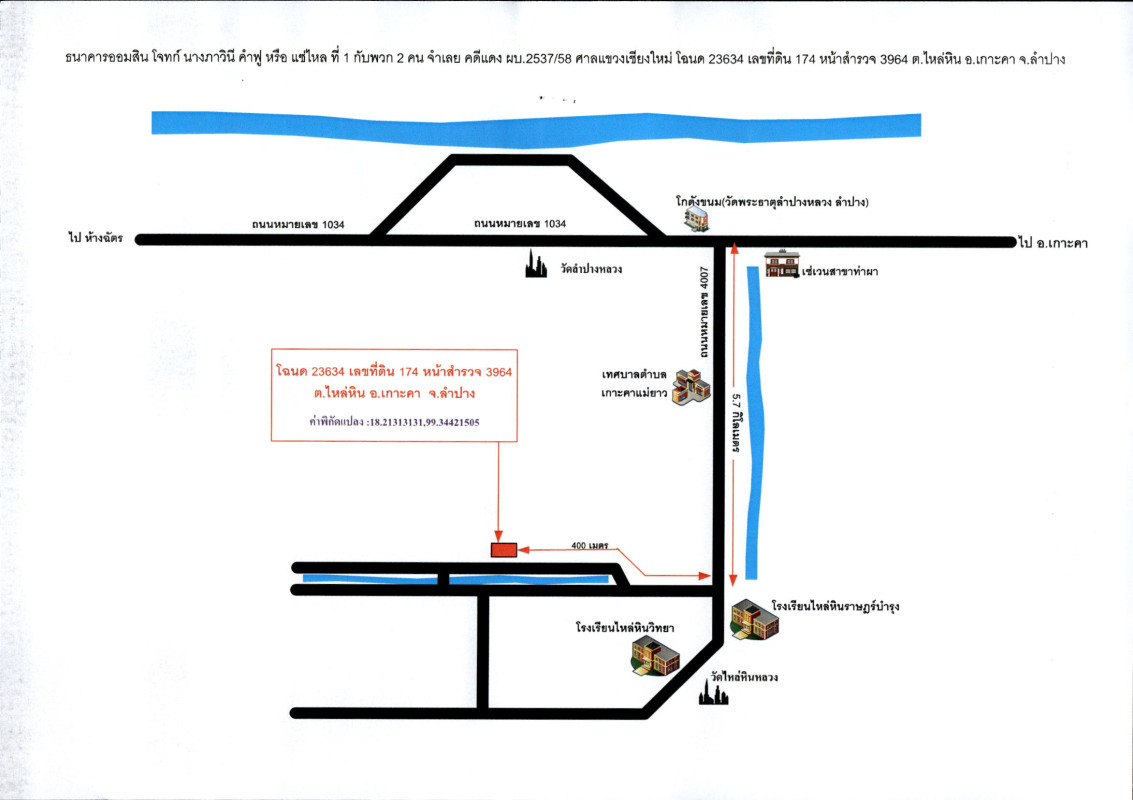 บ้านเดี่ยว ลำปาง เกาะคา ไหล่หิน 974260