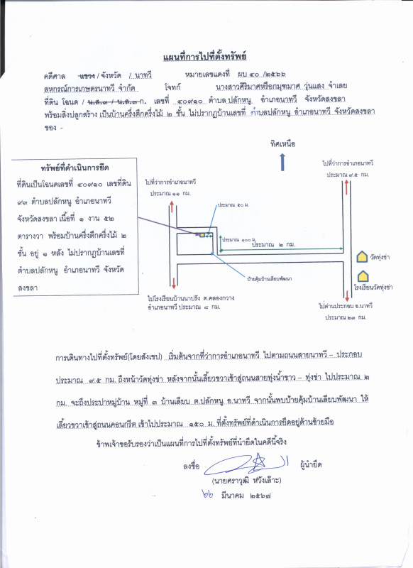 บ้านเดี่ยว สงขลา นาทวี ปลักหนู 2258160