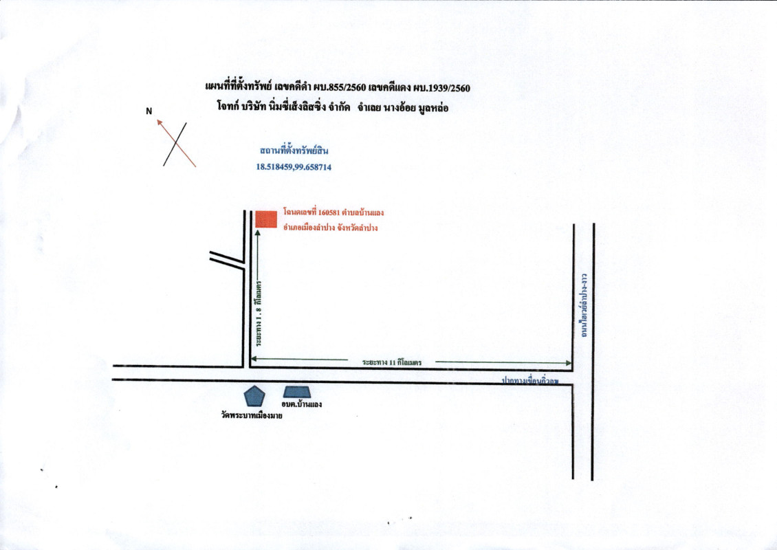 ที่ดินเปล่า ลำปาง เมืองลำปาง บ้านแลง 150000