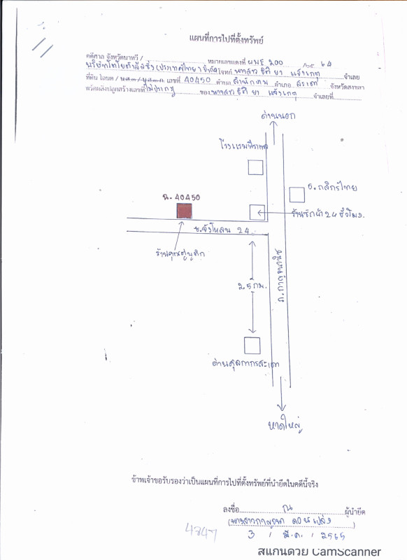 ทาวน์เฮ้าส์ สงขลา สะเดา สำนักขาม 1435104