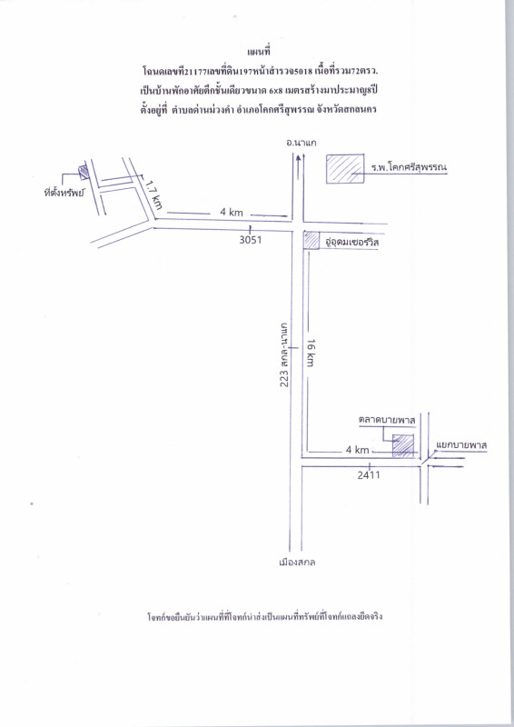 บ้านเดี่ยว สกลนคร โคกศรีสุพรรณ ด่านม่วงคำ 453800