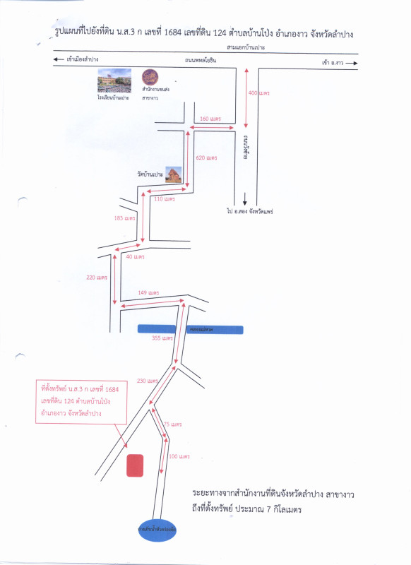 ที่ดินเปล่า ลำปาง งาว บ้านโป่ง 576800