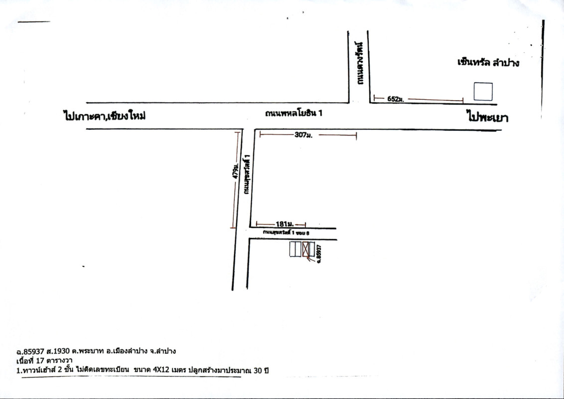 ทาวน์เฮ้าส์ ลำปาง เมืองลำปาง พระบาท 788320