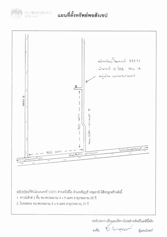 ทาวน์เฮ้าส์ ปทุมธานี ธัญบุรี บึงยี่โถ 824920
