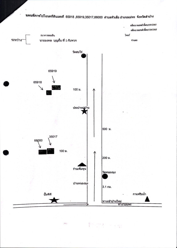 Residential land/lot Lampang Mae Tha Hua Suea 32620