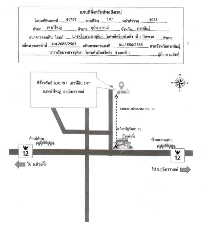 บ้านเดี่ยว กาฬสินธุ์ กุฉินารายณ์ เหล่าใหญ่ 270800