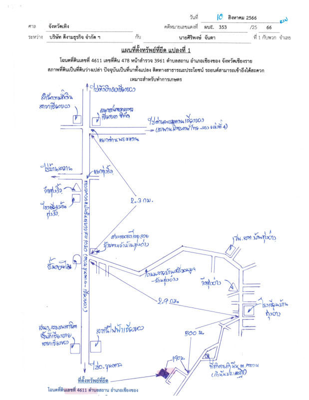 ที่ดินเปล่า เชียงราย เชียงของ สถาน 427000